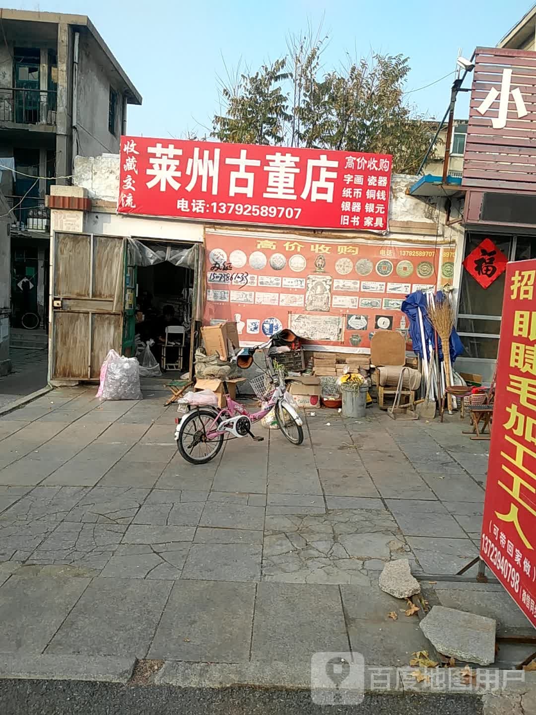 古董店