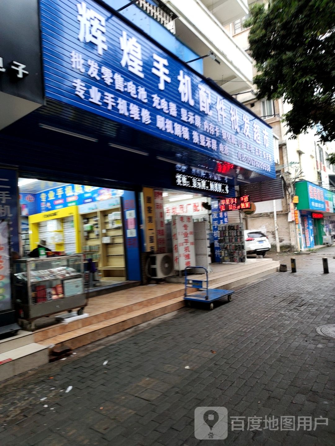 辉煌通讯(中南路店)