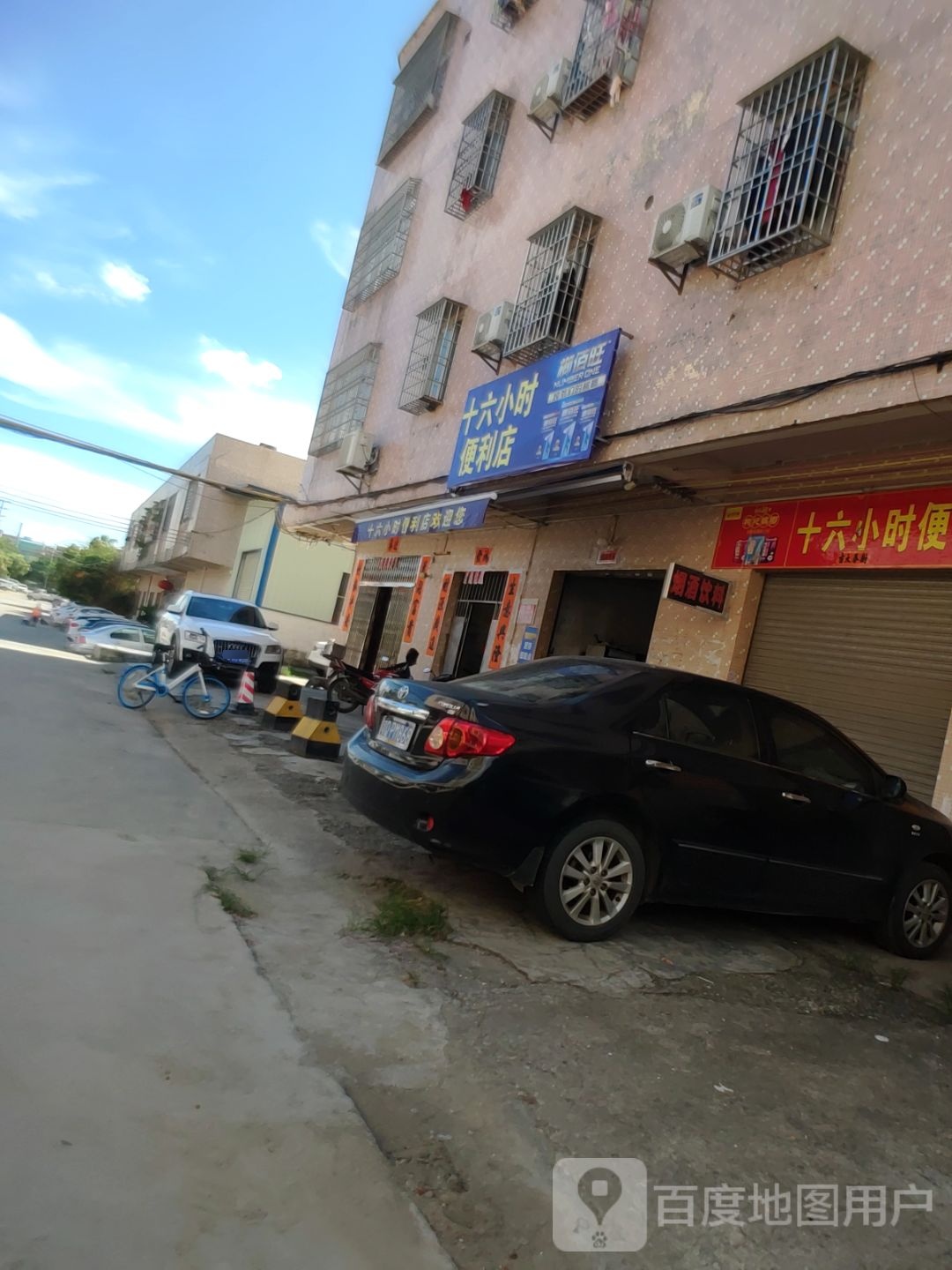 十六小时便利店