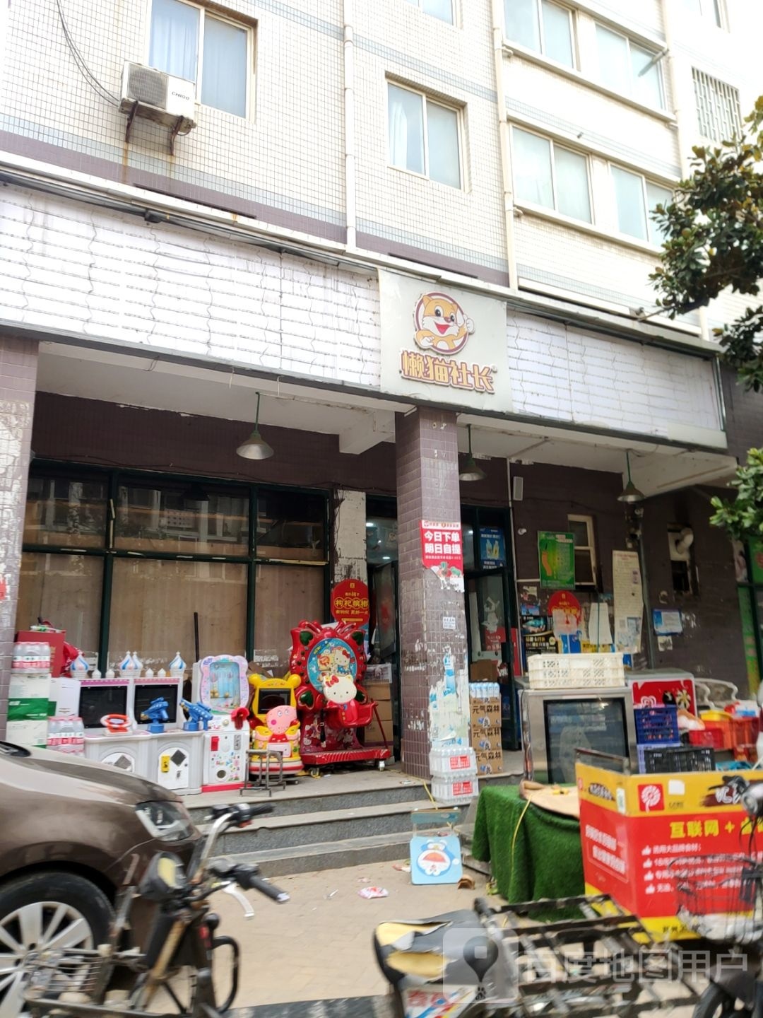 懒猫社长(沙口路店)