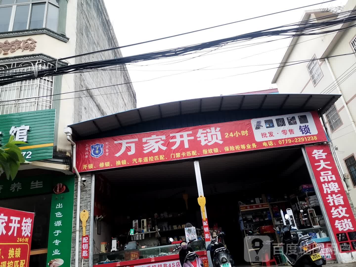万家开锁