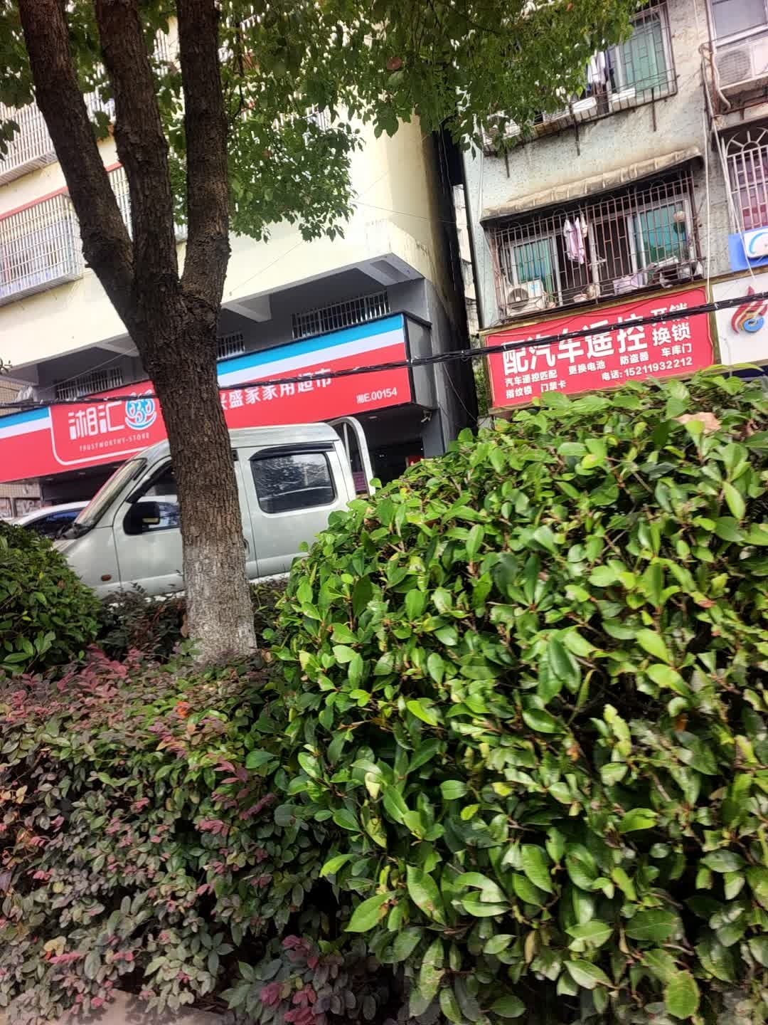 配汽车遥控开锁换锁
