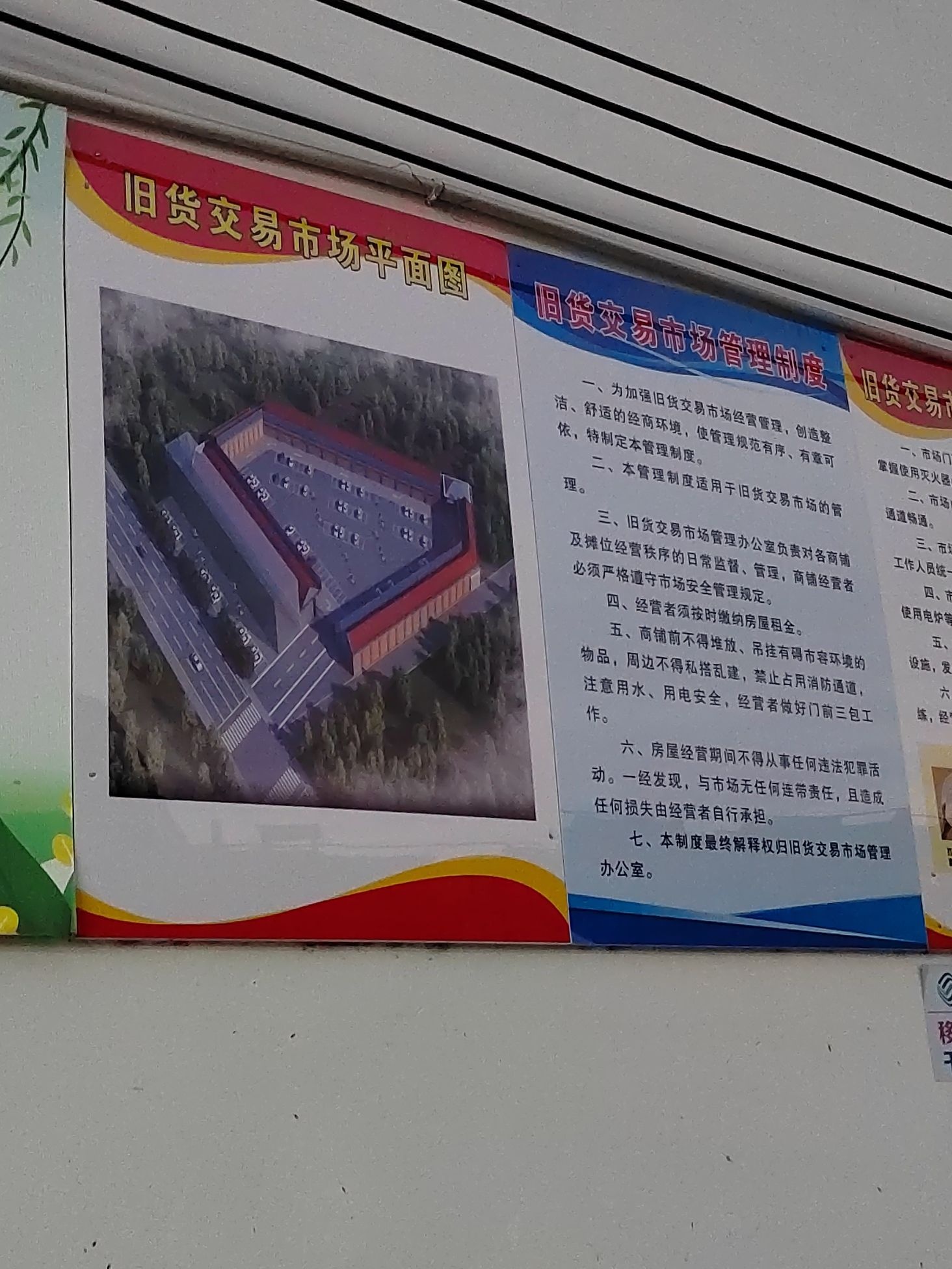 襄城县旧货交易市场