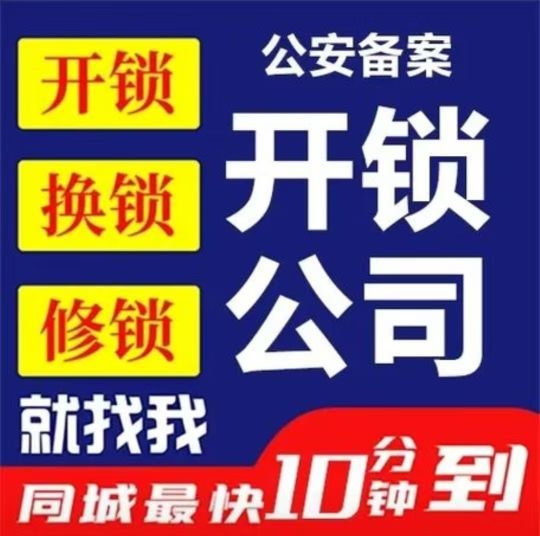 阿龙开锁换锁汽车钥匙配遥控器疏通管道