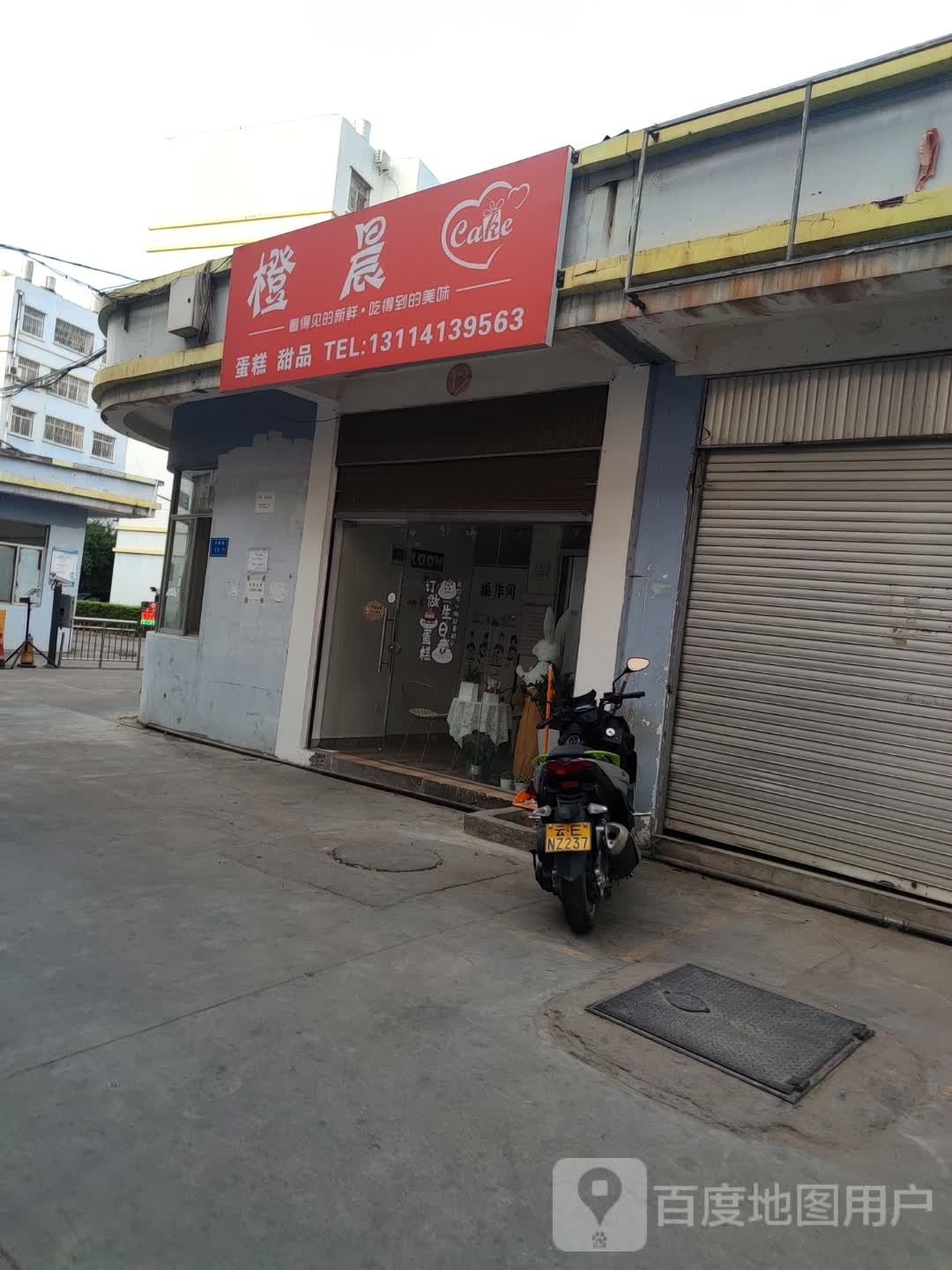 橙晨蛋糕甜品