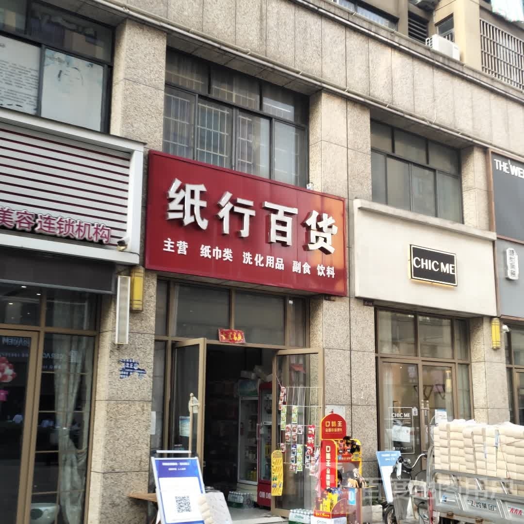 沈丘县槐店回族镇CHIC+ME