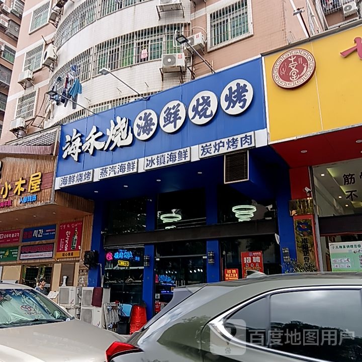 海禾烧海鲜烧烤(米兰百货广场店)