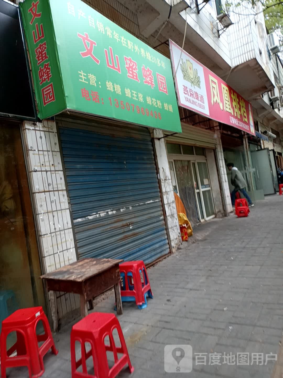 凤凰排档(星火路店)