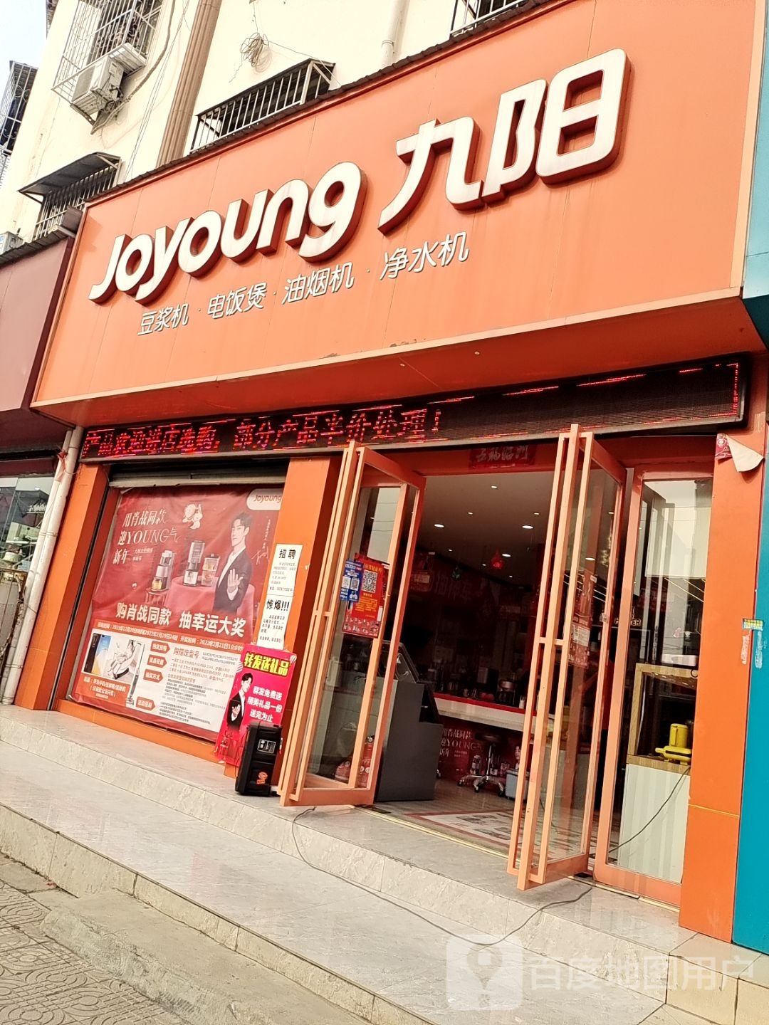 Joyoung九阳(唐河县品牌体验店)