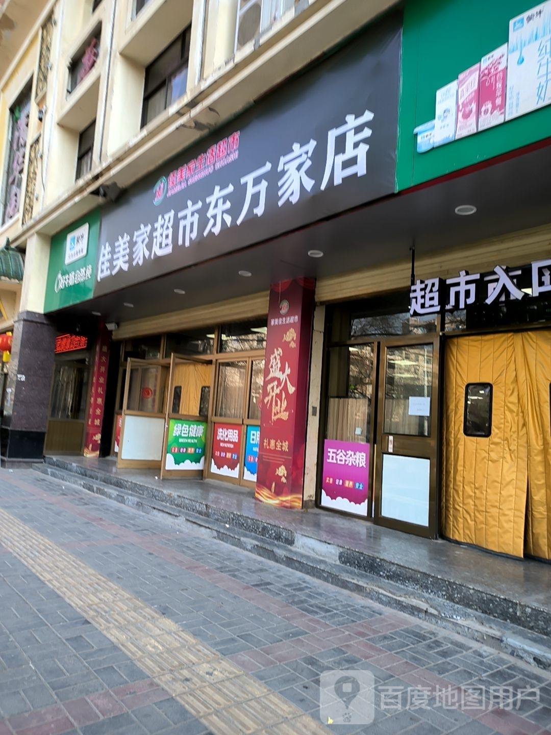 佳美佳超市(东万家店)