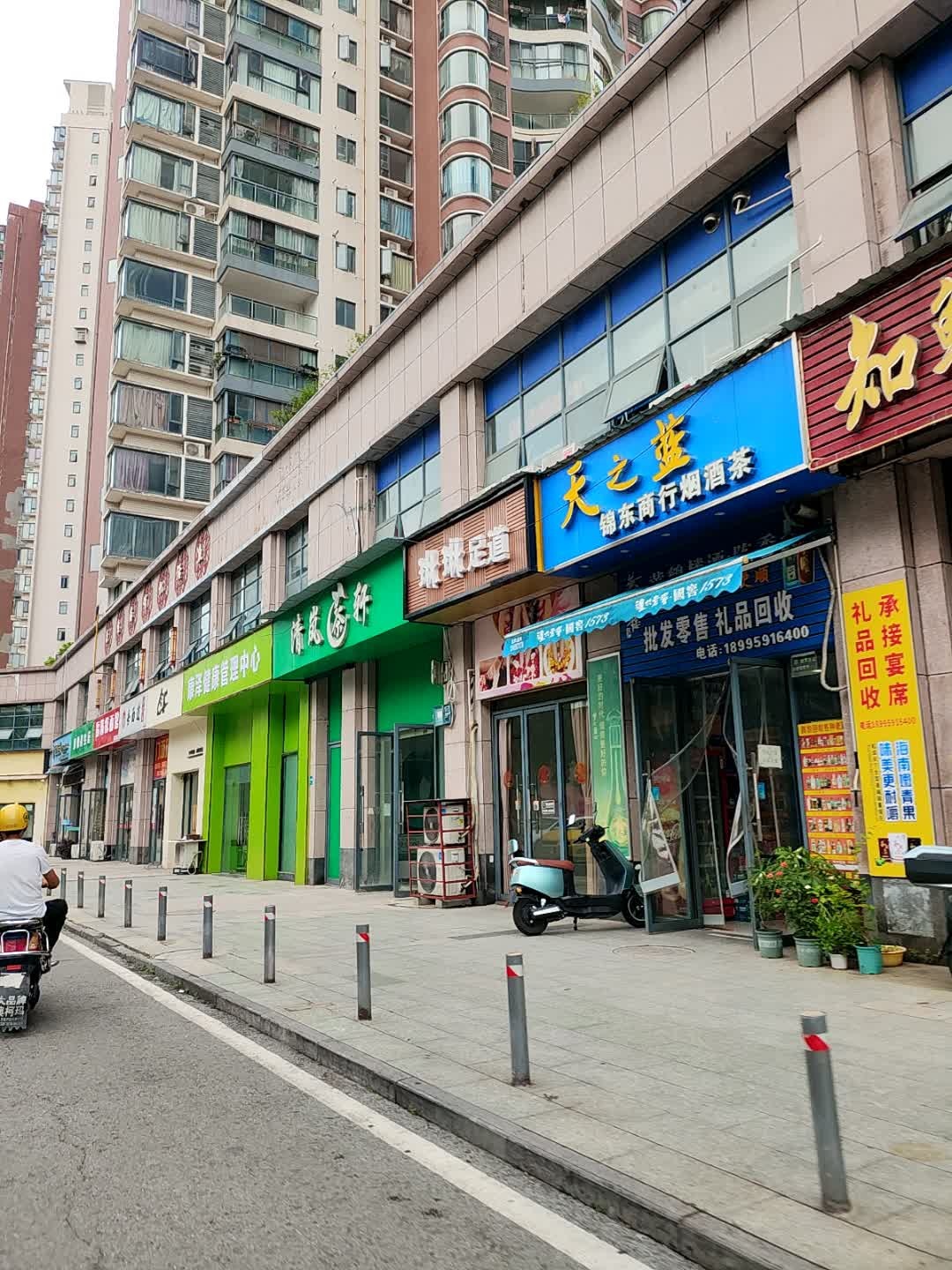 锦东商行烟酒茶