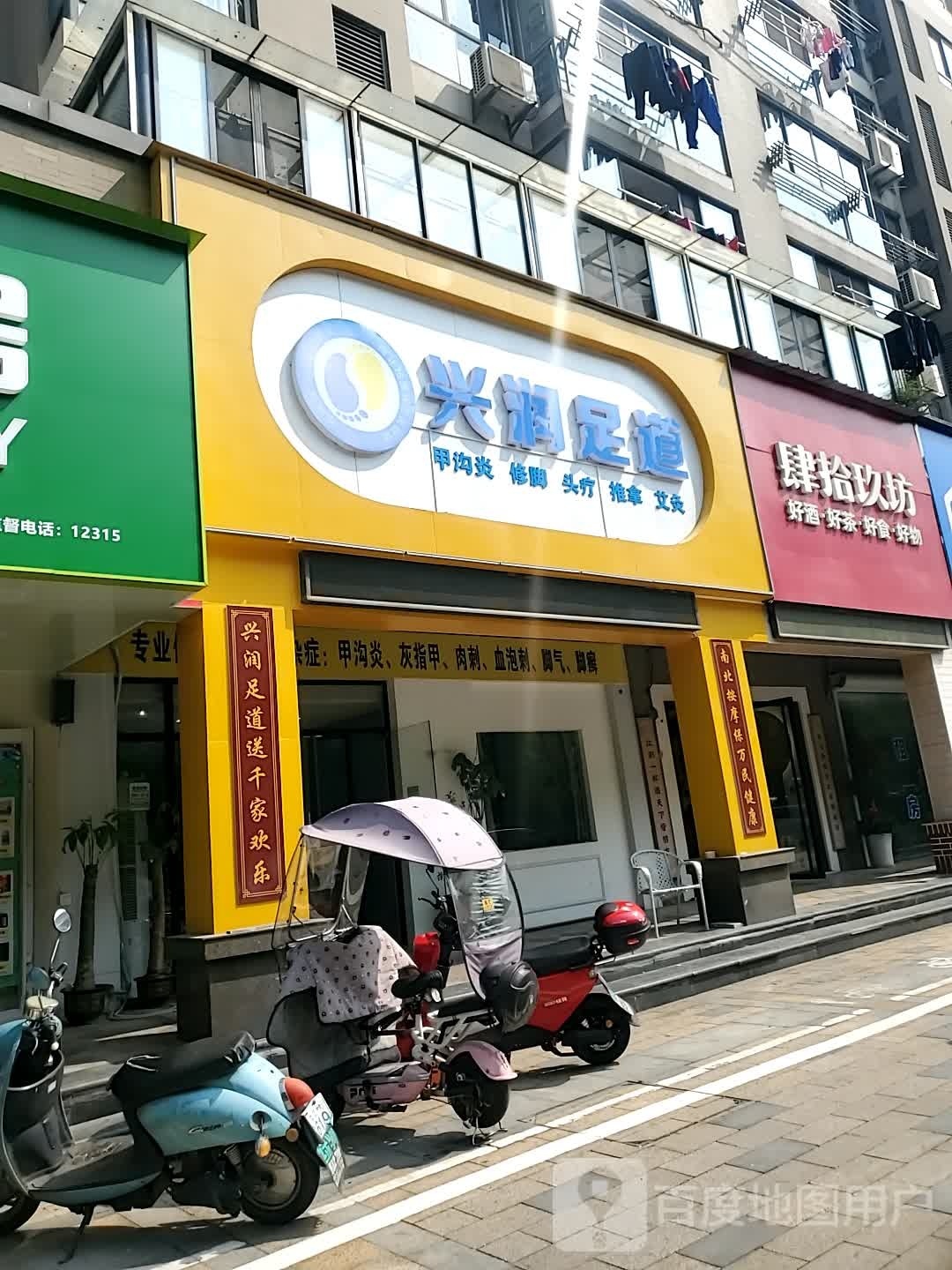 磷润垌道茎足兴