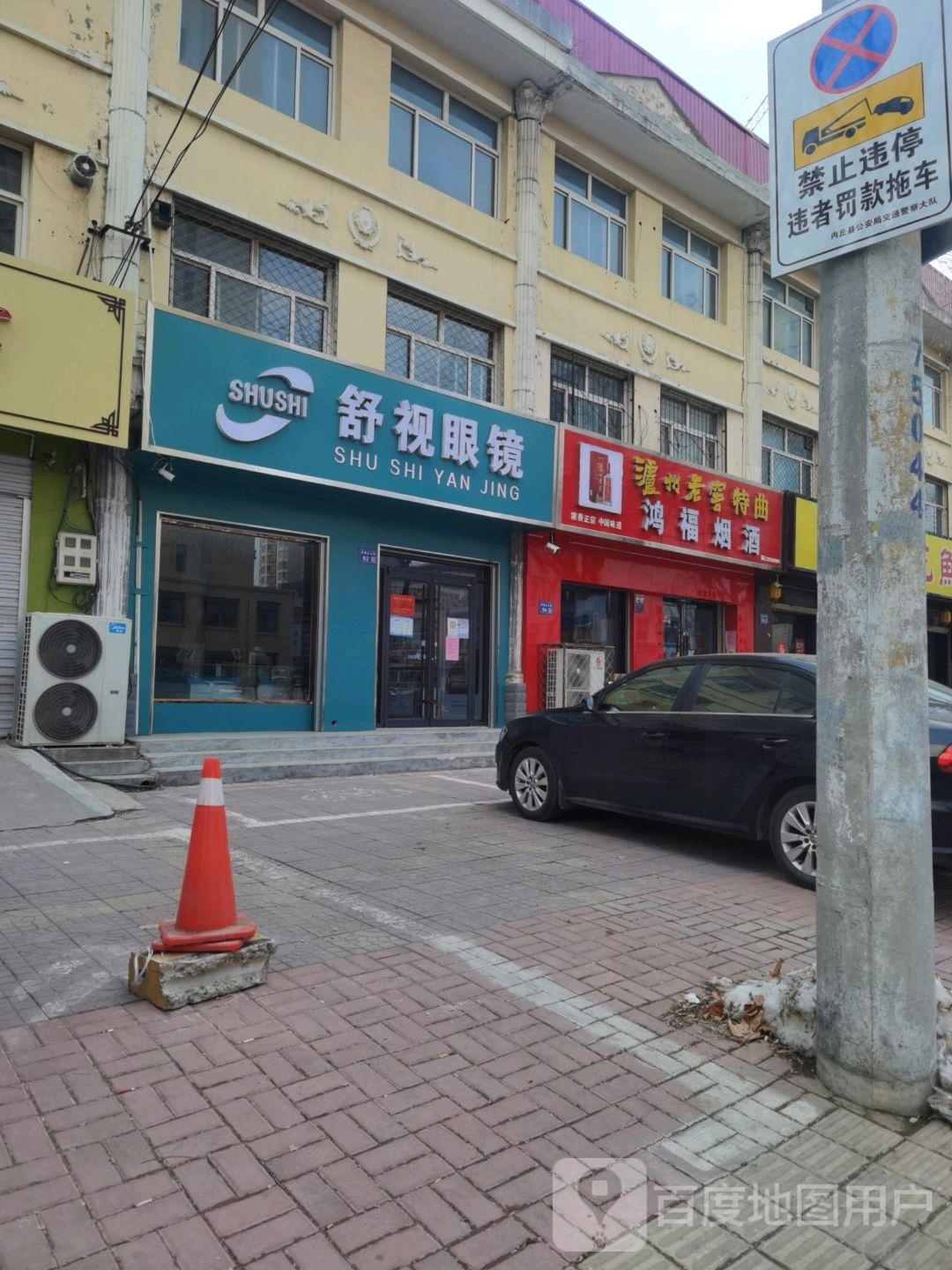 舒视眼镜店(幸福北大街店)