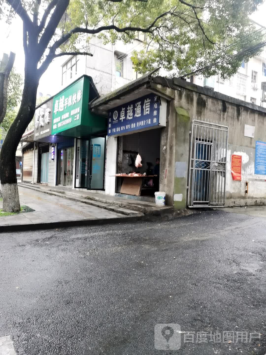 卓越手机快修(二店)