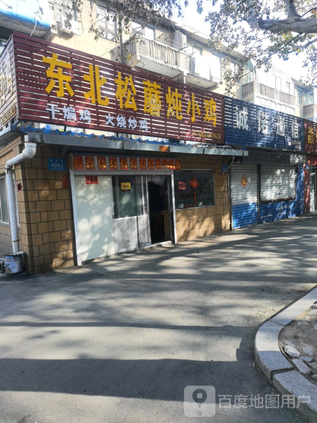 冬北松蘑炖小鸡