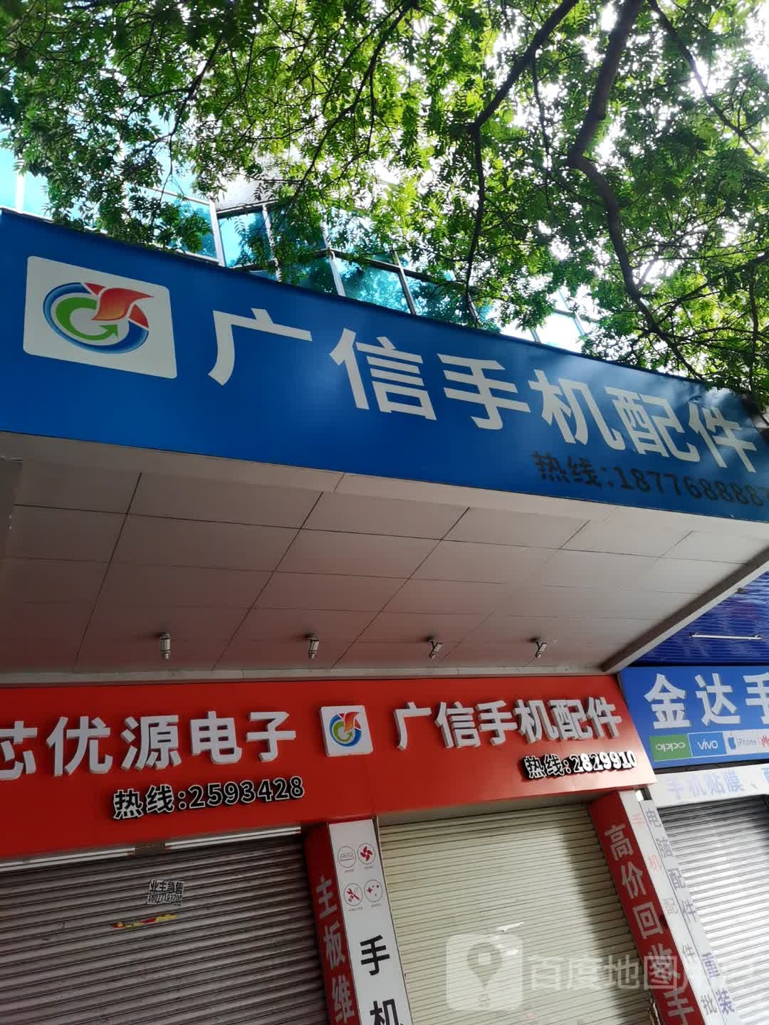 手机配件城(钦州湾大道店)