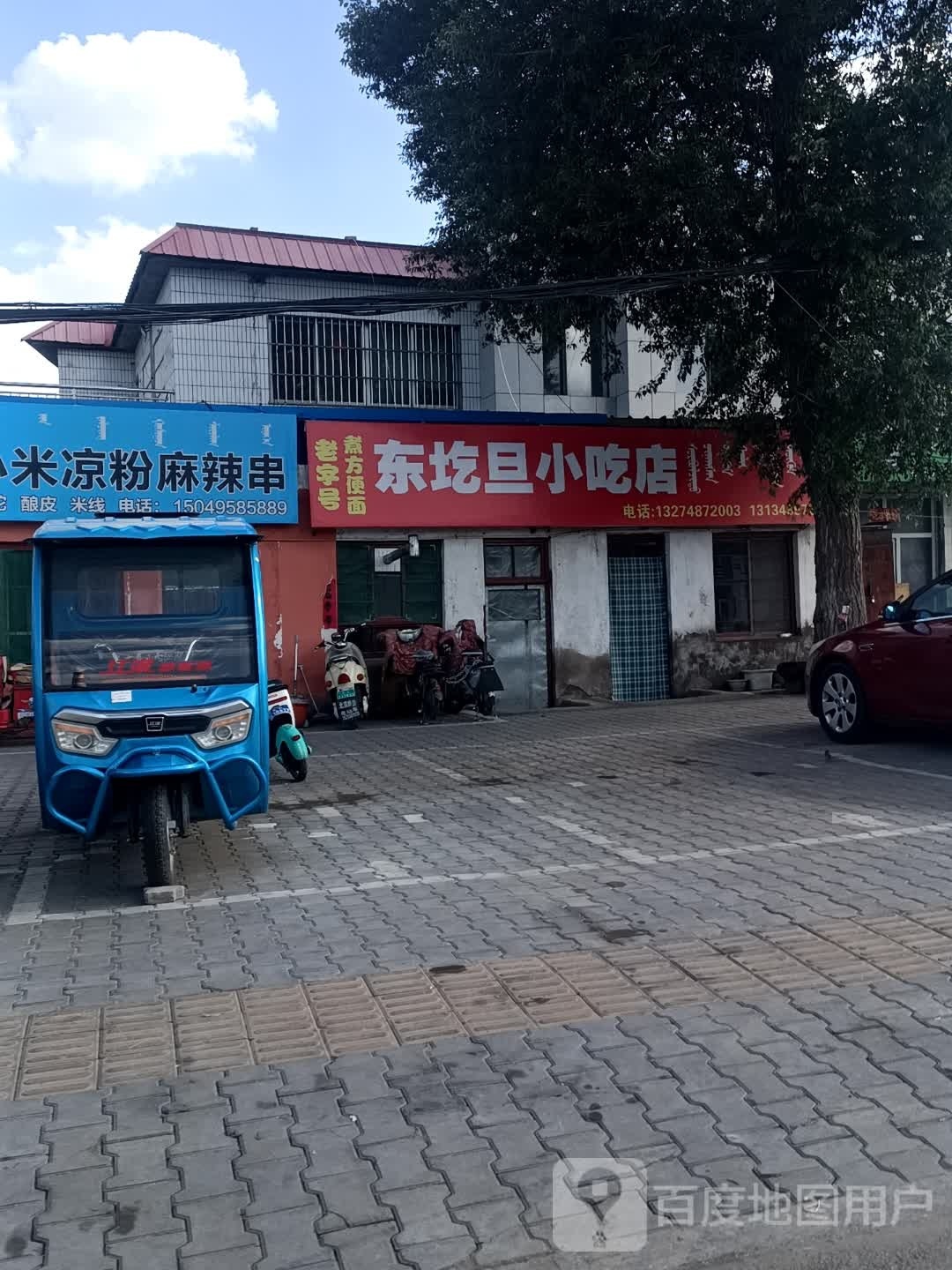 东圪旦先吃点