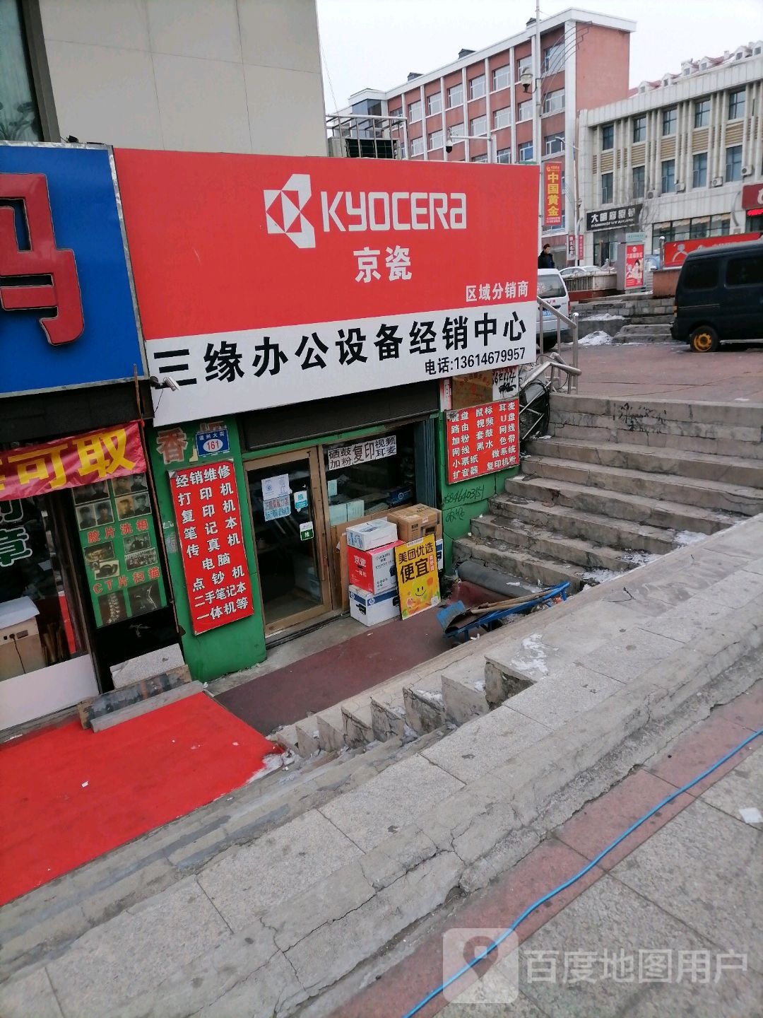 三缘办公设备经销中心