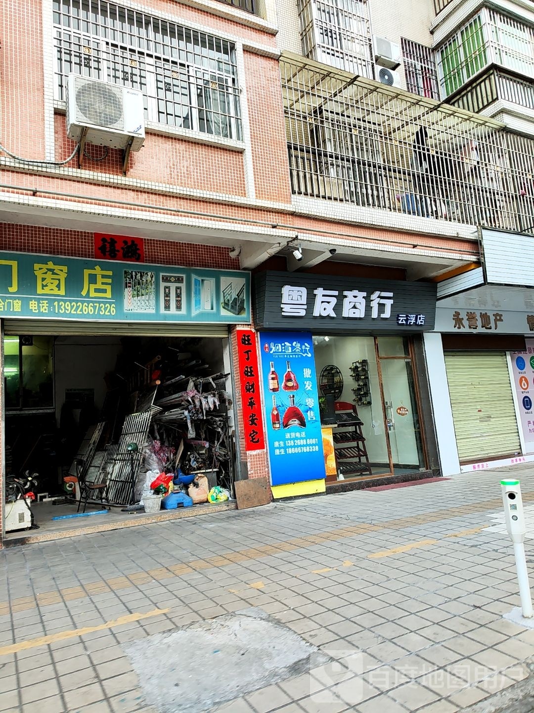 粤友商行