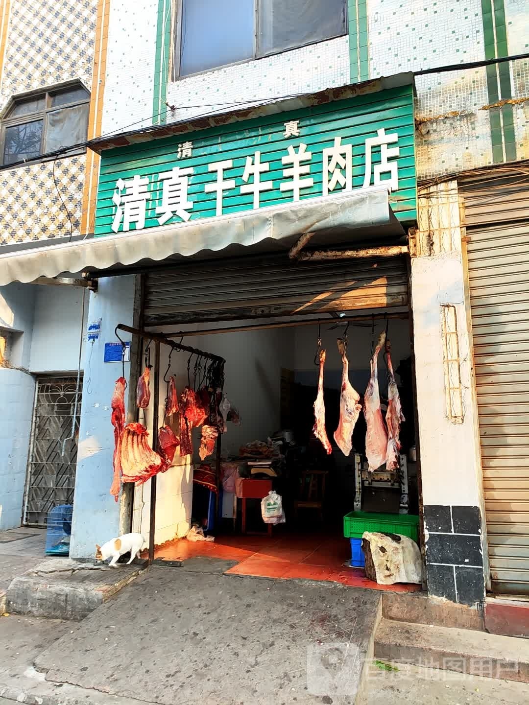 清真干牛羊肉店