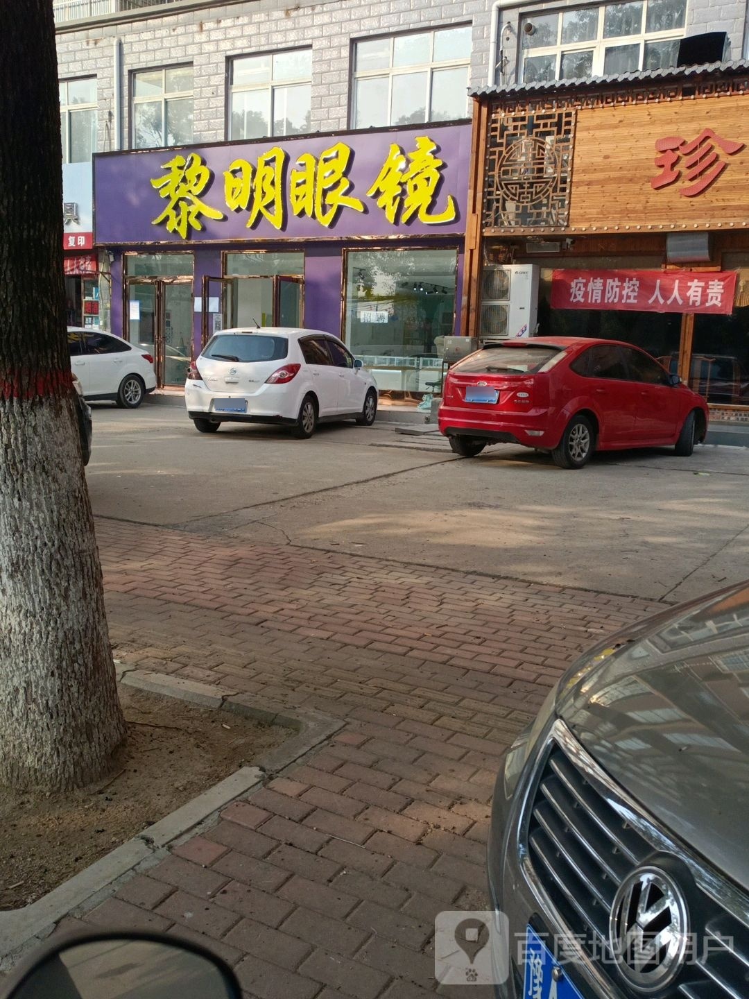 邓州市黎明眼镜(中州路店)