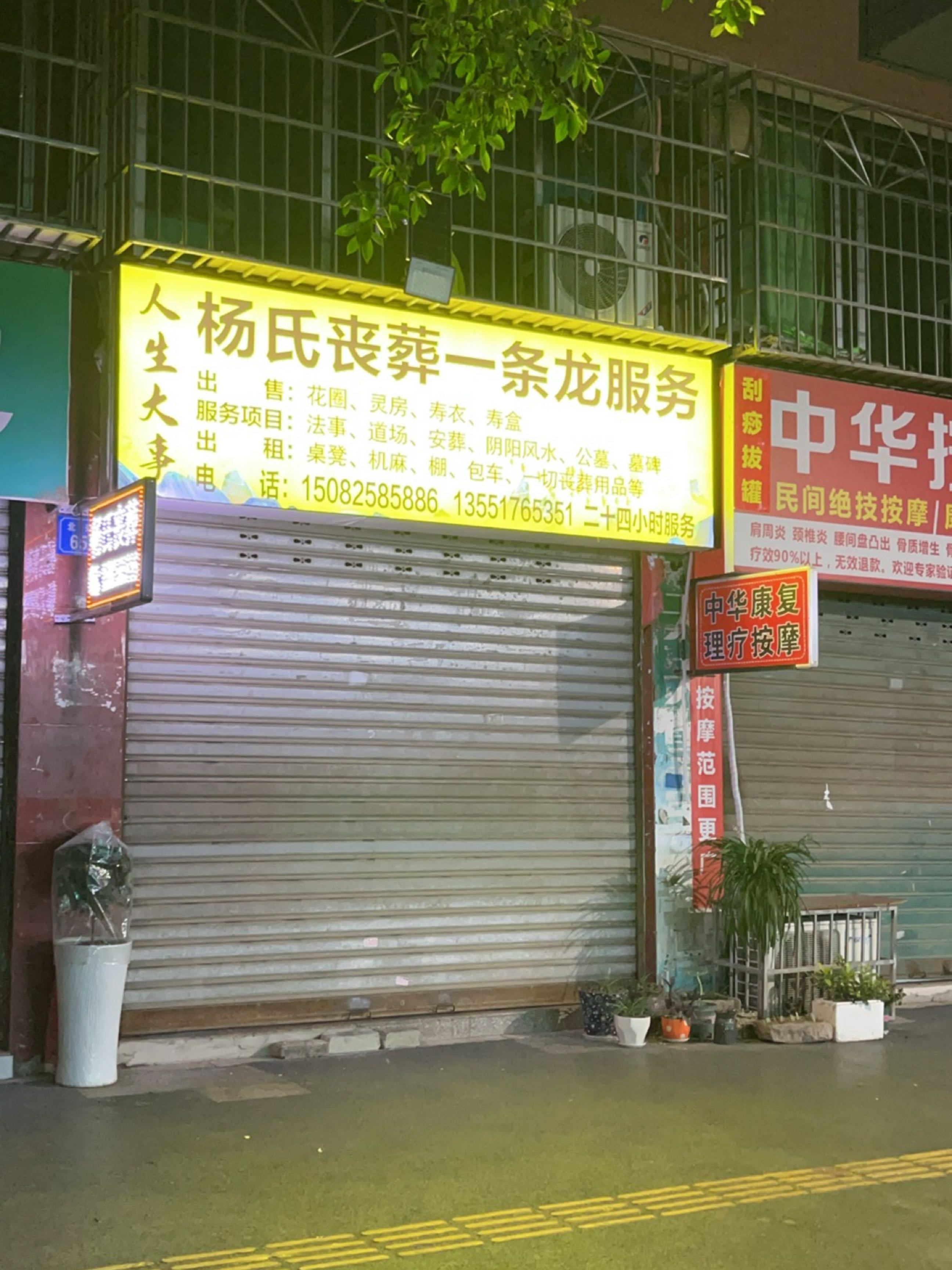 中华按摩