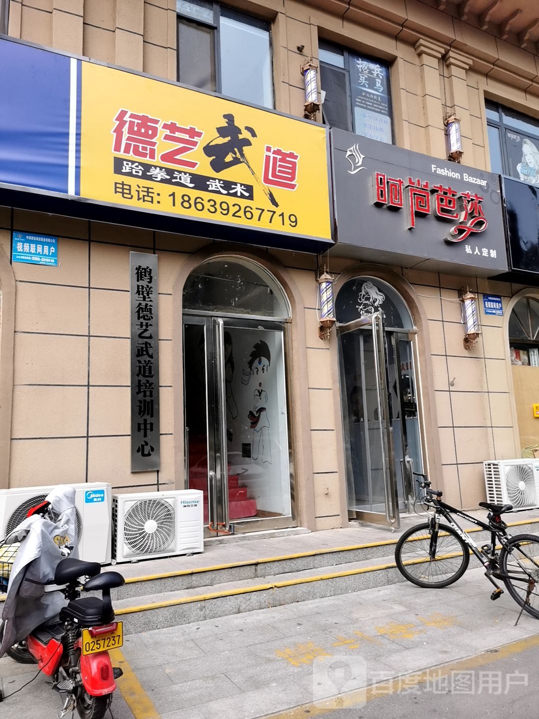 时尚巴刹美发(朝歌路店)