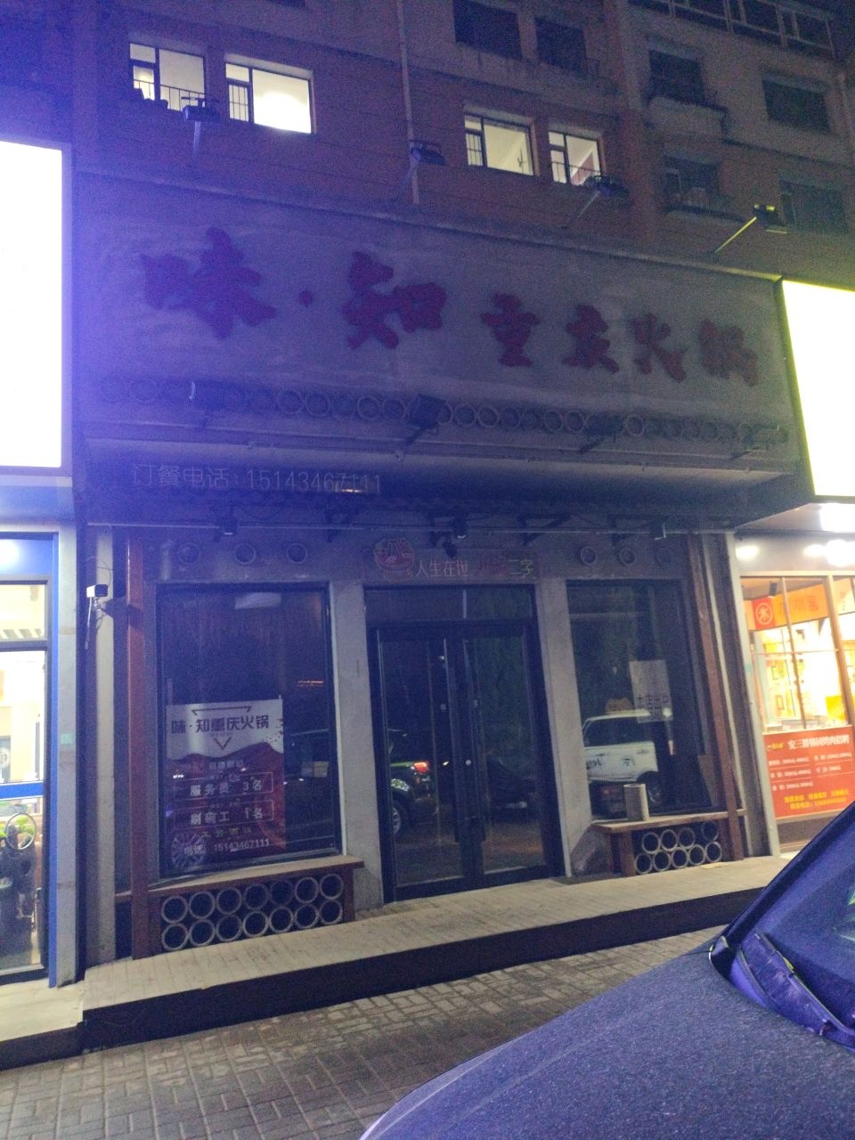 味·知重庆火锅(碧天辅·雅居店)