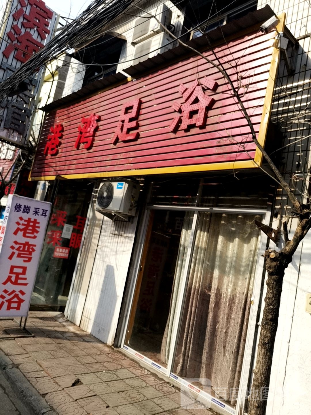 港湾洗浴
