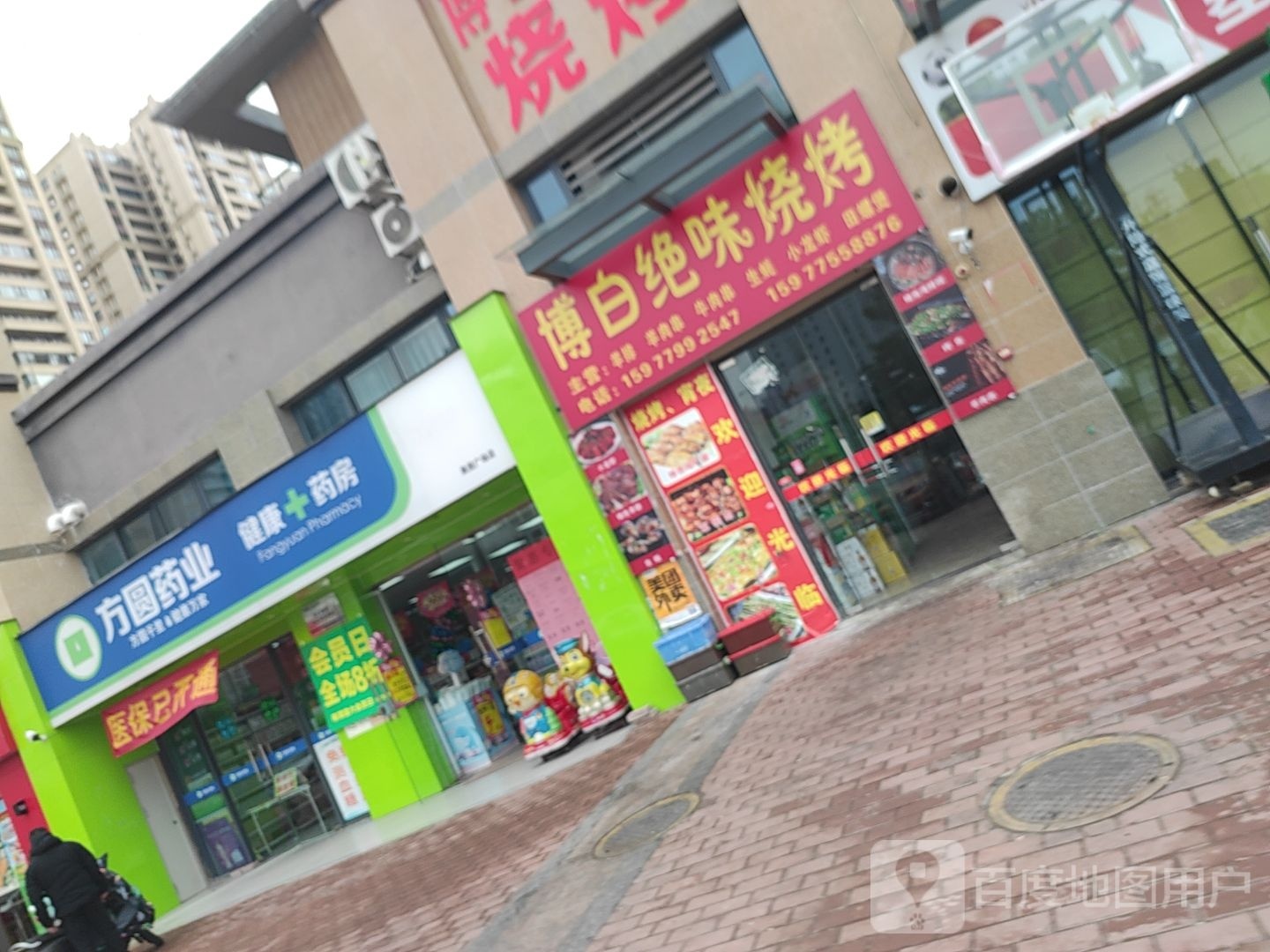 博白绝味烧烤(石牛路店)