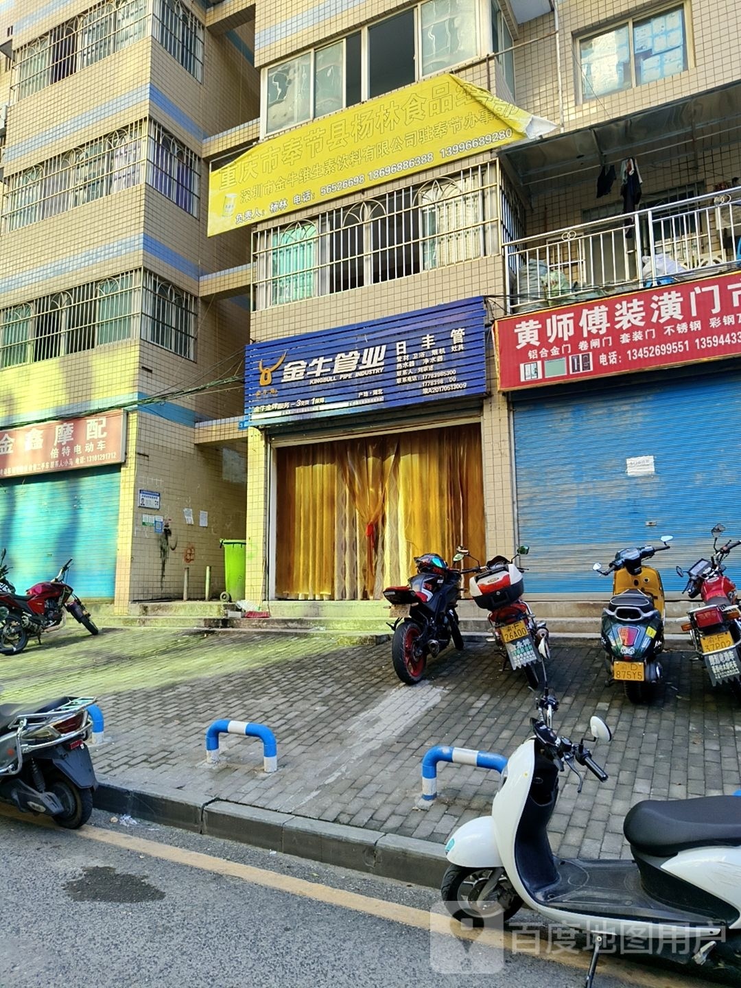 重庆市奉节山河杨林食品经营部