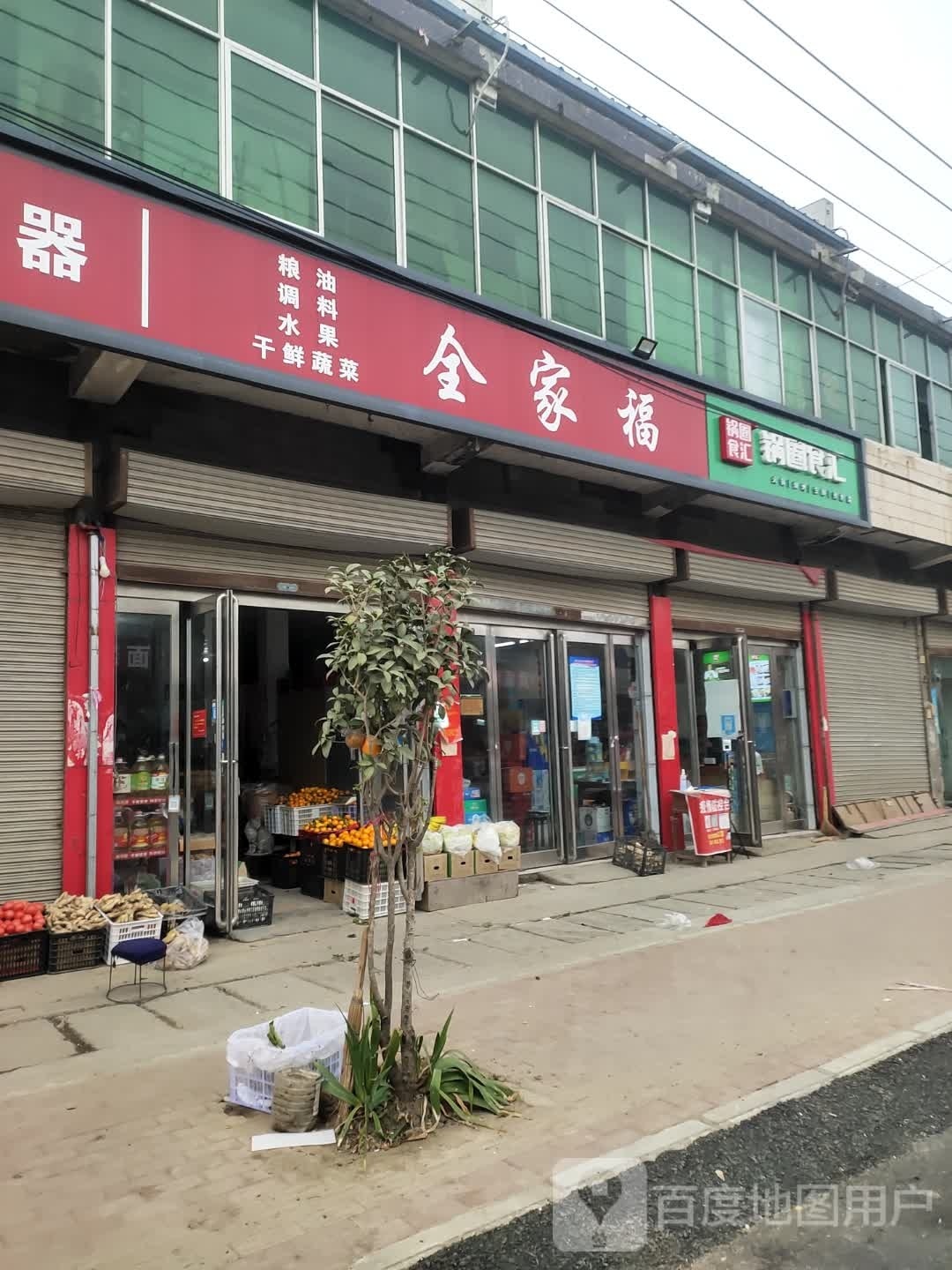 沈丘县白集镇全家福超市(政府街店)