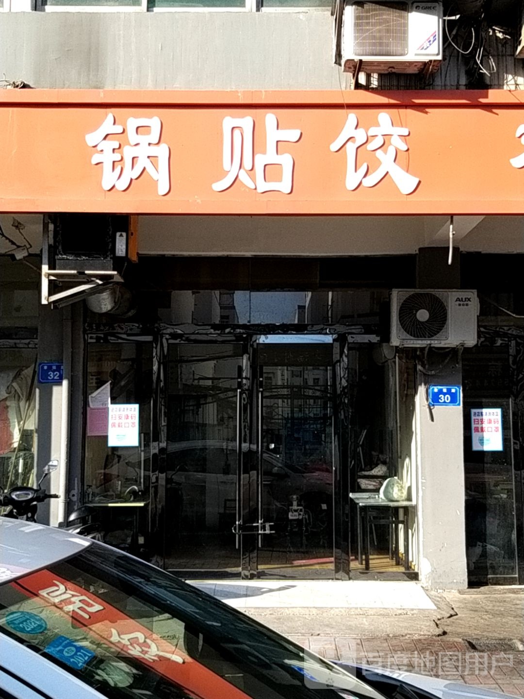 团结锅贴饺