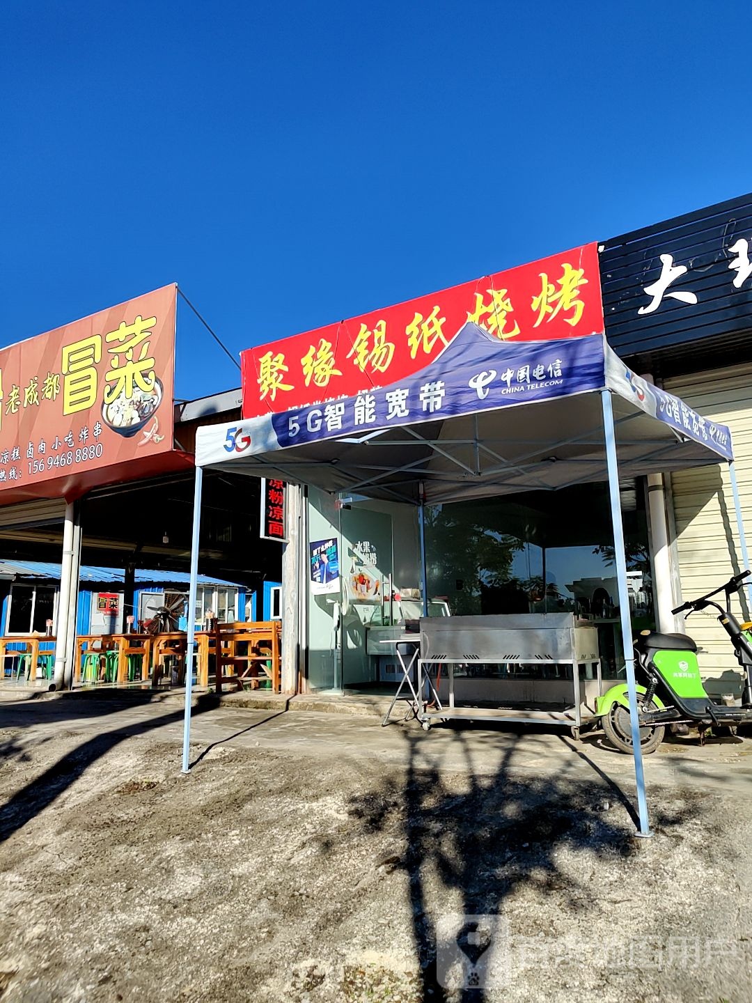 聚缘锡子烧烤