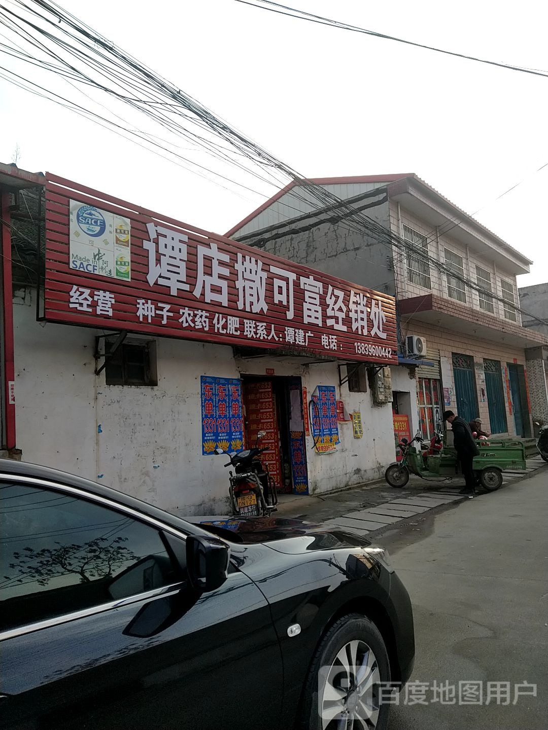 西平县谭店乡谭店撒可富经销处