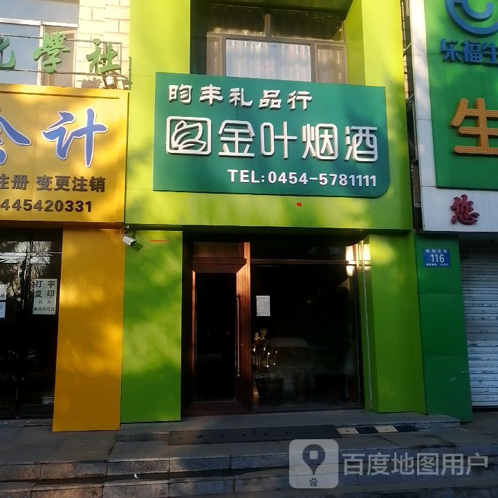 昀丰礼品行(昀丰店)