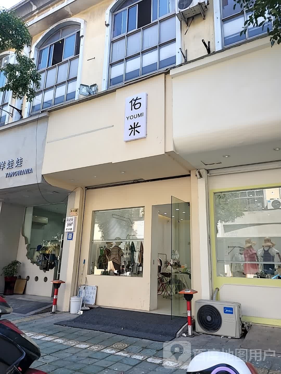 佑米(庆丰路店)