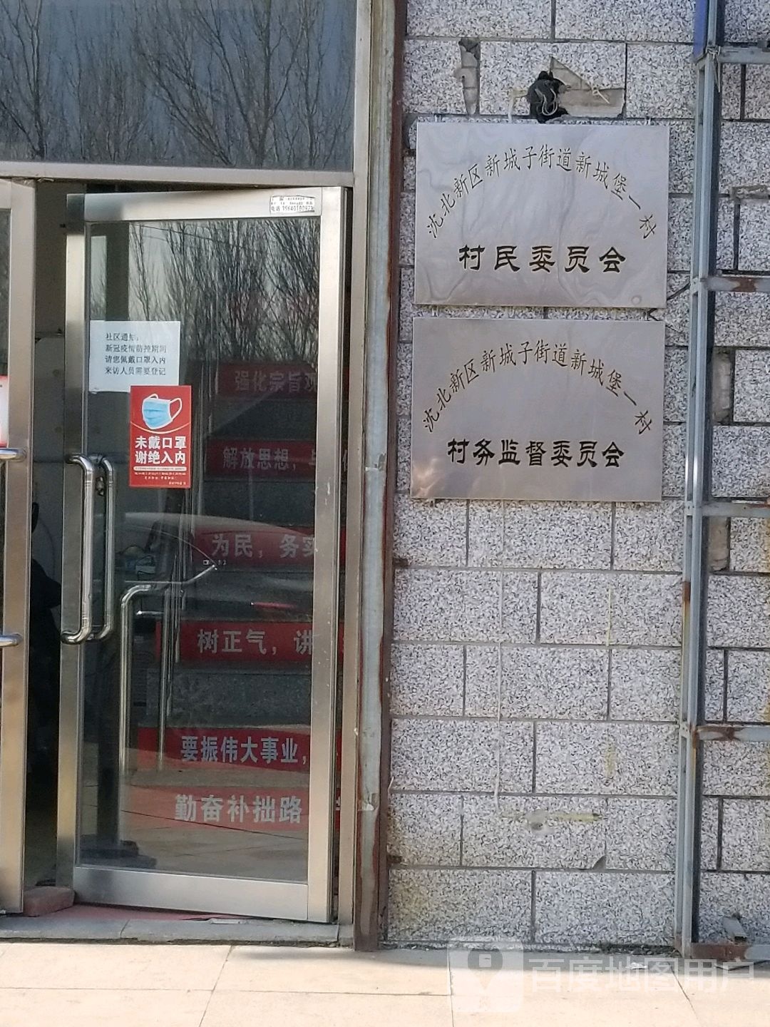 新城子街道新城堡一村村务监督委员会