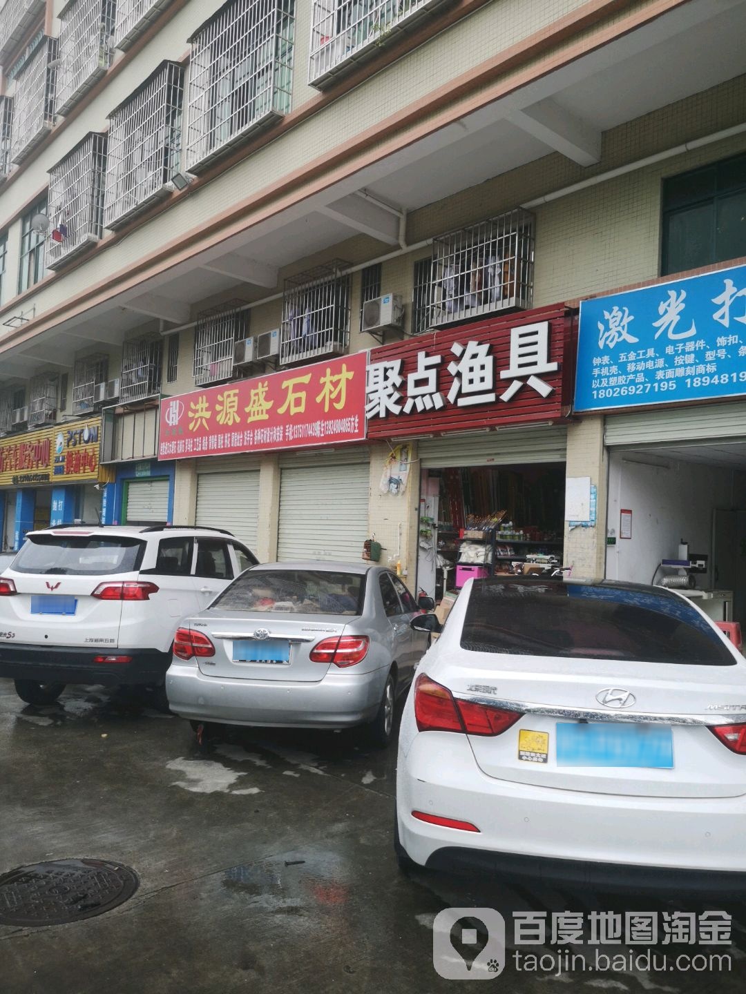 聚点渔具(美城大厦店)