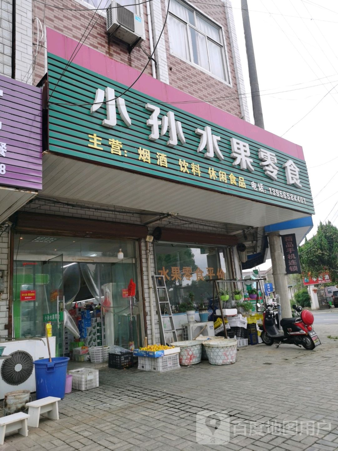 小孙水果零食