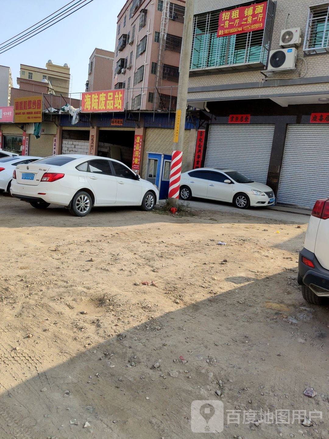 海陆废品站