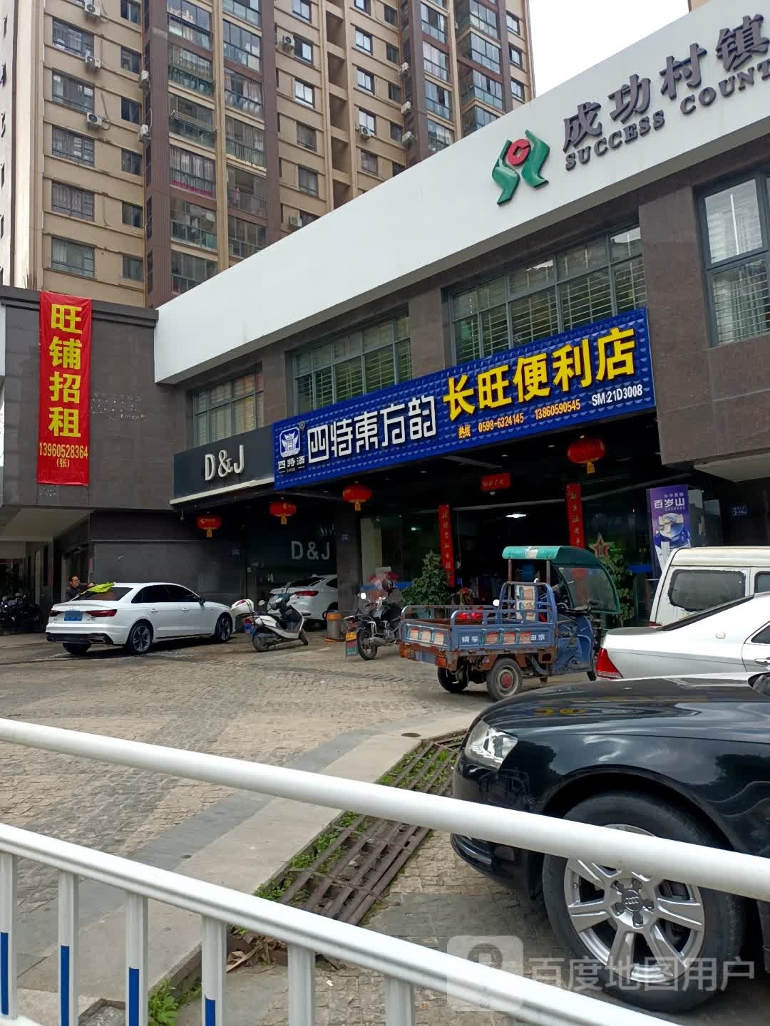 长旺便利店