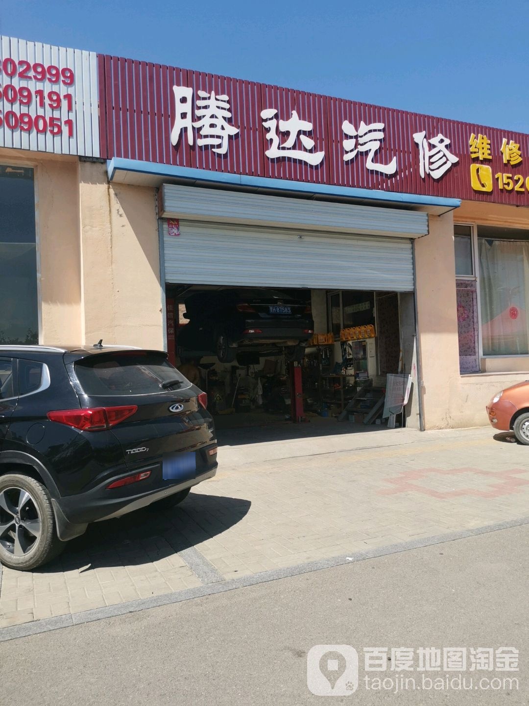 腾达汽修(七一北路店)