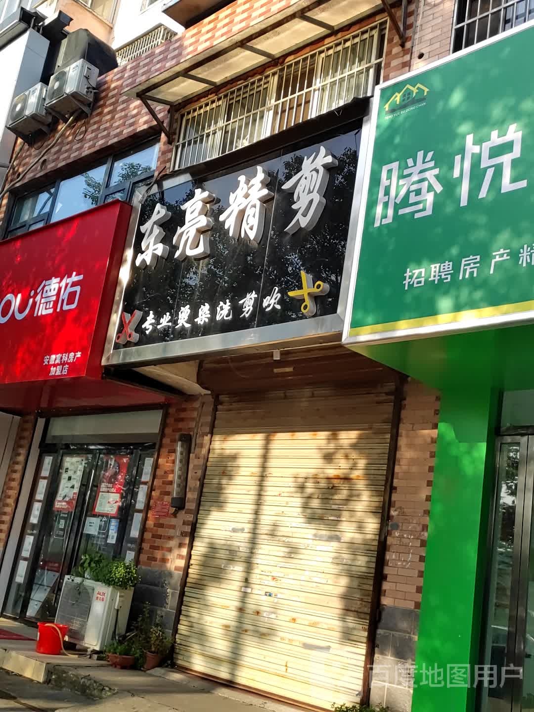 东梁精剪