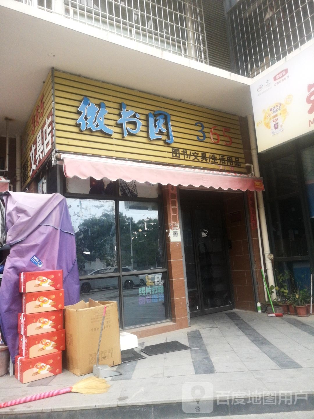 微加园书店(中闽百汇广场漳州港店)
