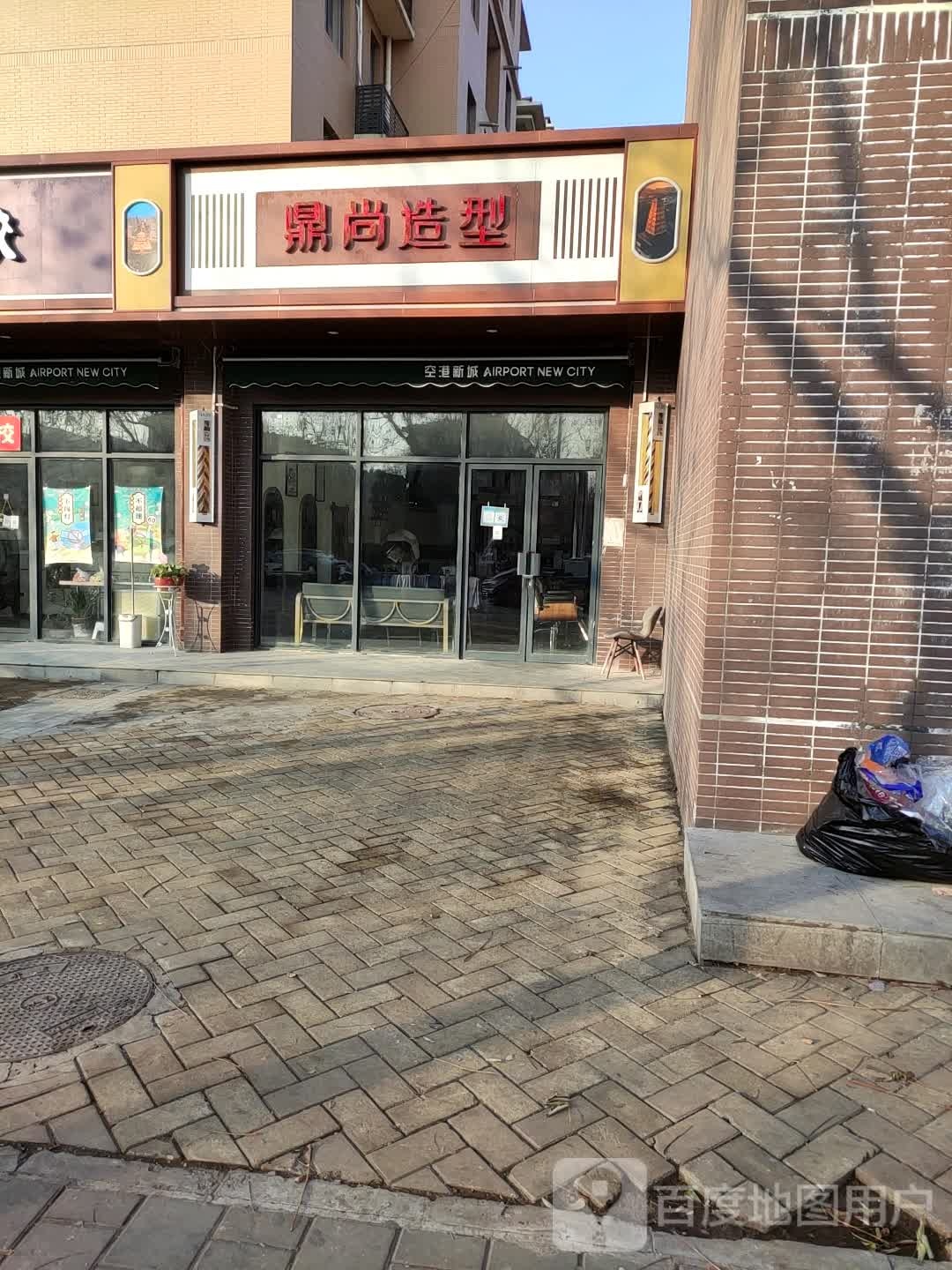 鼎尚造型(翼泓路店)