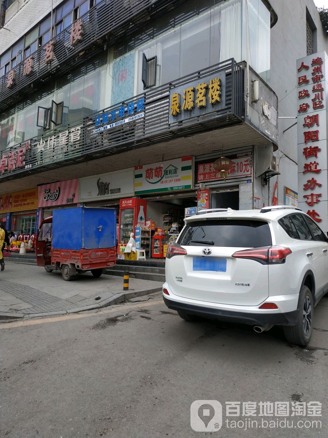 萌萌便利店(朝阳西路店)