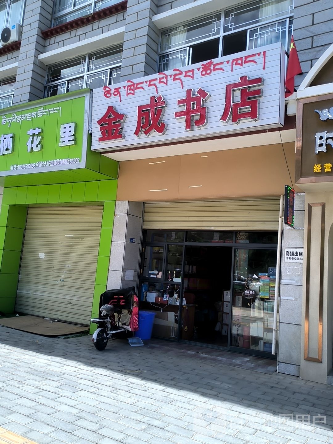 成喟涫金书店