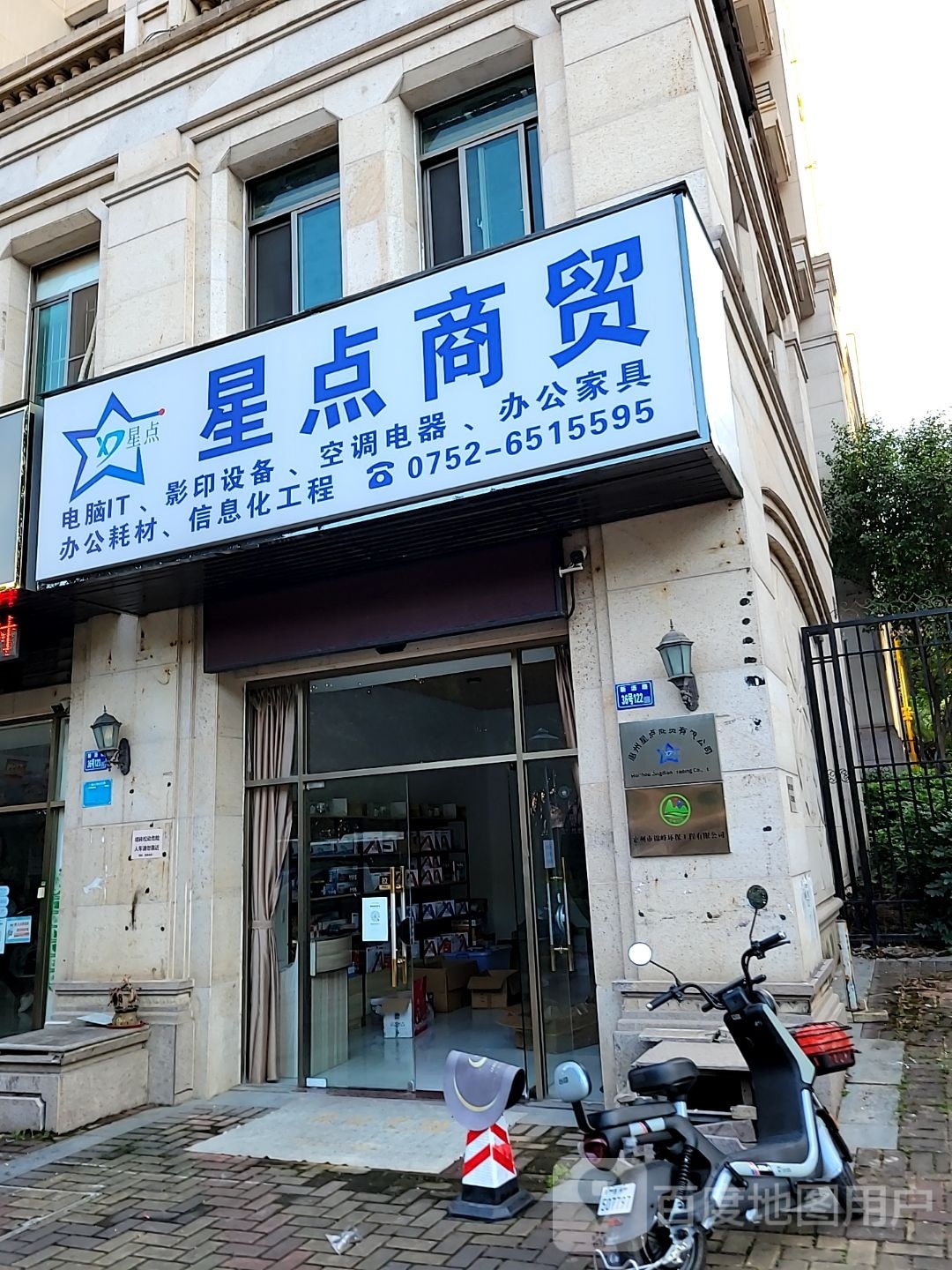 星点商贸