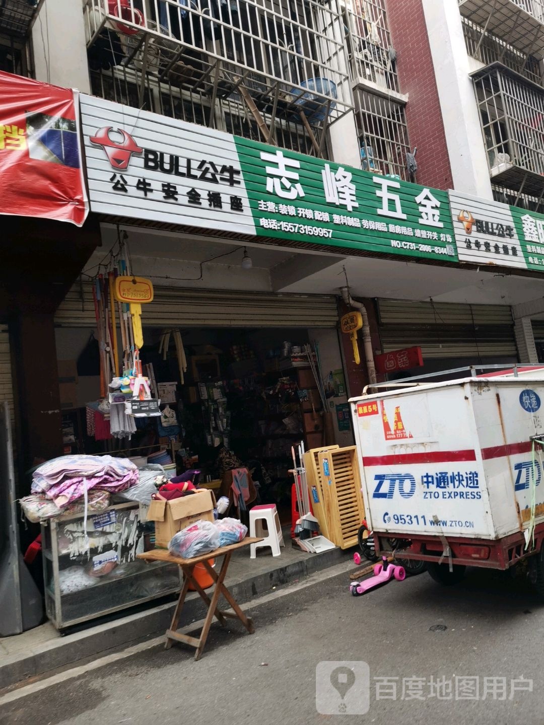 志峰五金(金科佳苑店)
